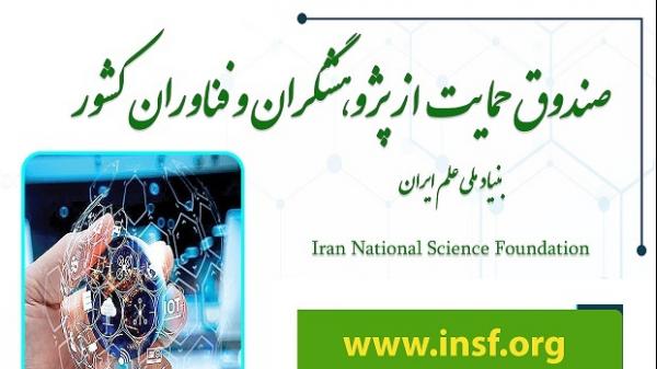 صندوق حمایت از پژوهشگر