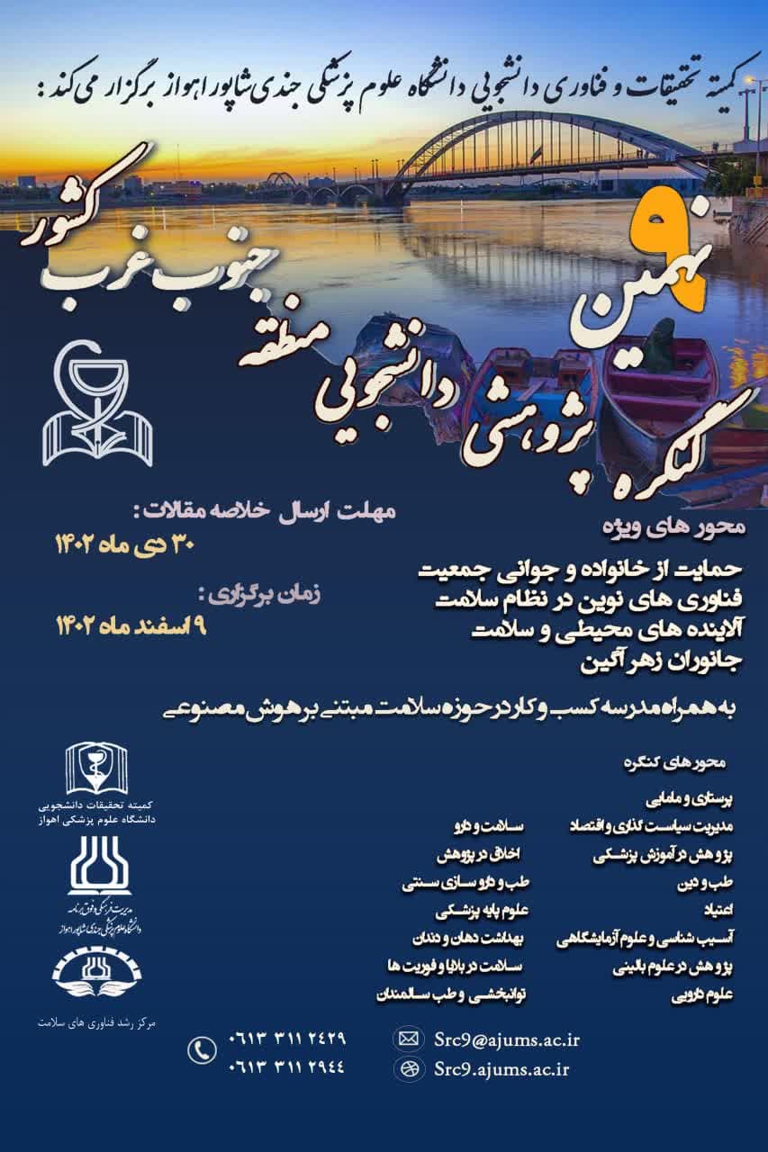 پوستر کنگره
