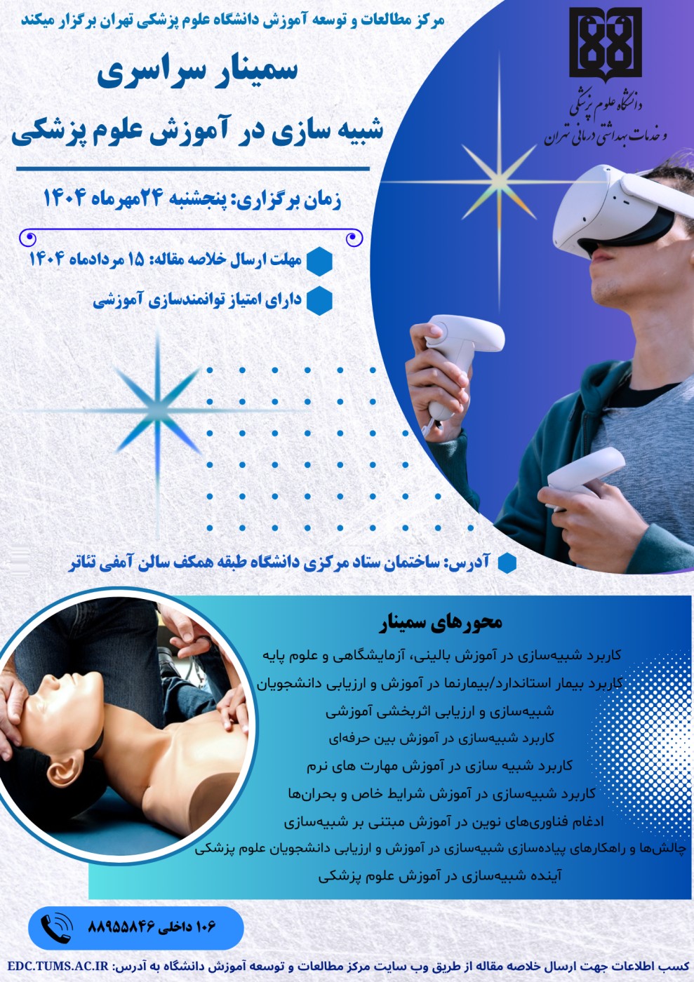 simulation seminar poster