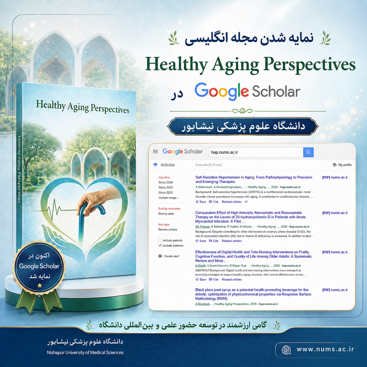 نمایه‌شدن مجله انگلیسی «Healthy Aging Perspectives» دانشگاه علوم پزشکی نیشابور در Google Scholar