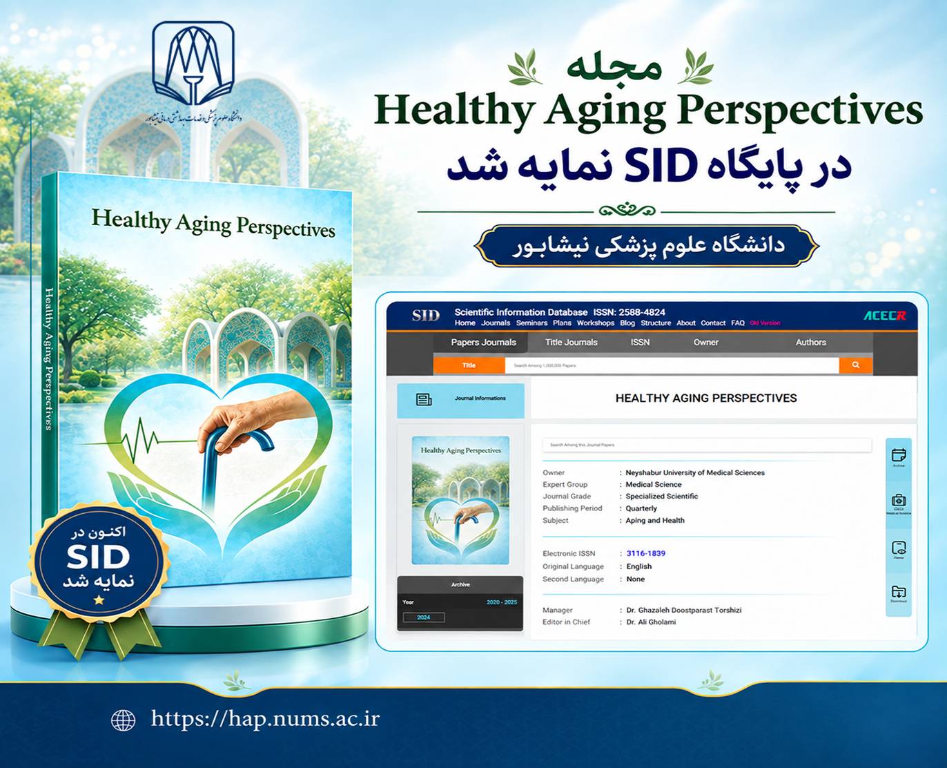 مجله Healthy Aging Perspectives دانشگاه علوم پزشکی نیشابور در پایگاه SID نمایه شد