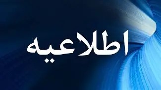فراخوان اولویت های پژوهشی سازمان غذا و دارو در سال 1405