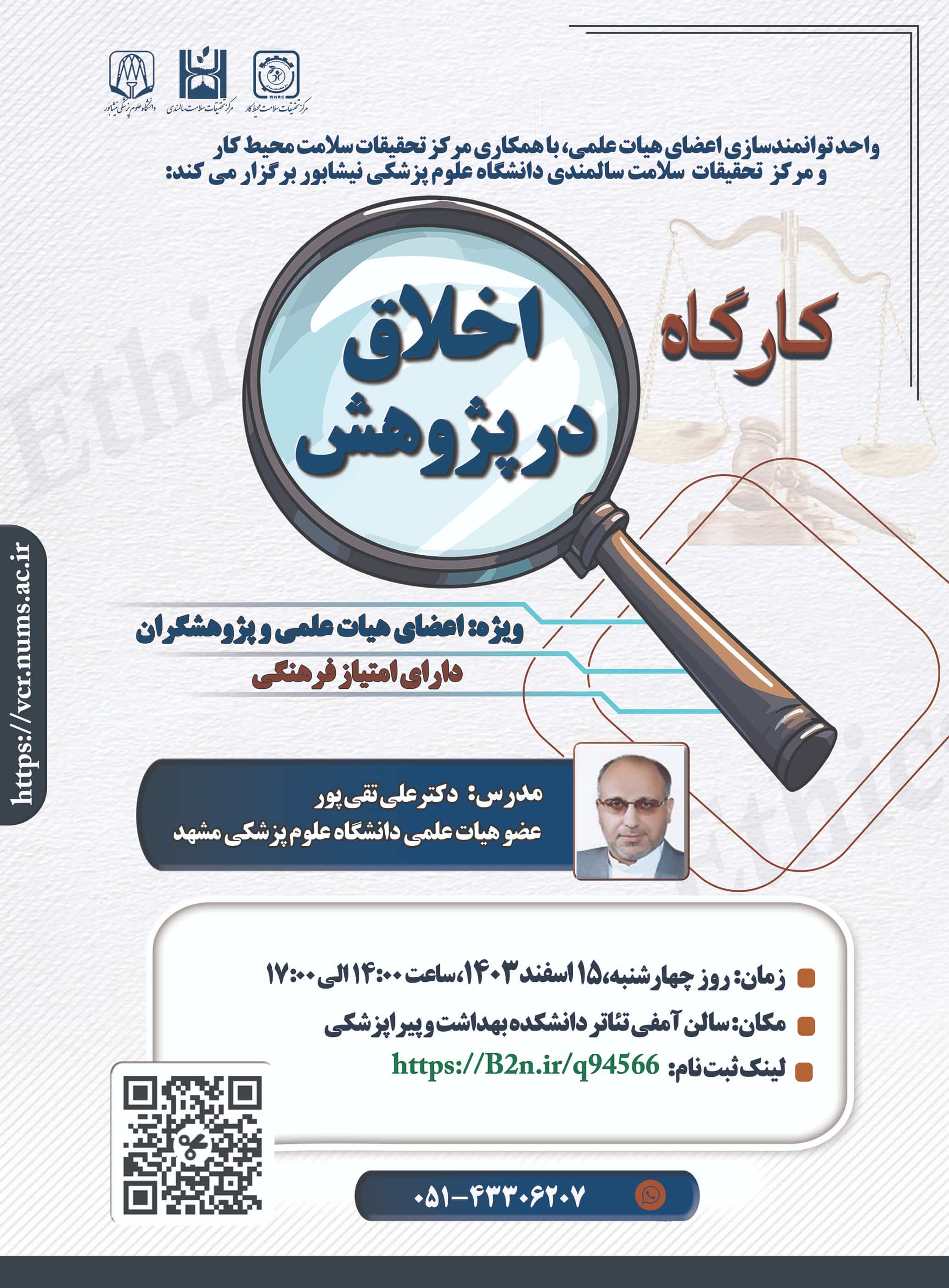 اخلاق در پژوهش copy1