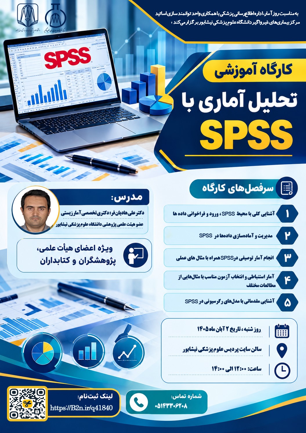 اصلاحیه-کارگاه2spss.jpg