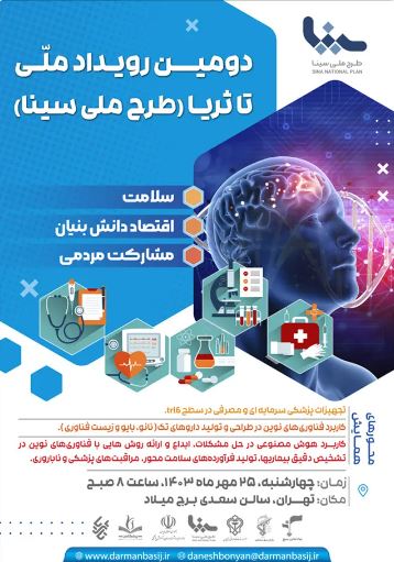 پوستر رویداد